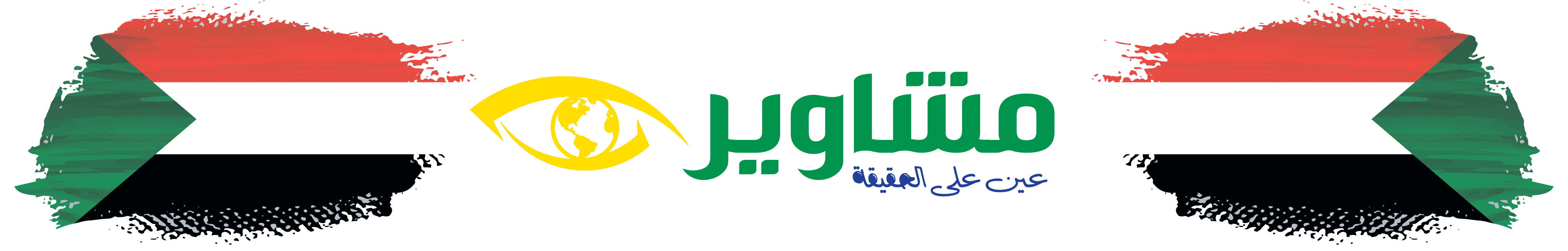 مشاوير