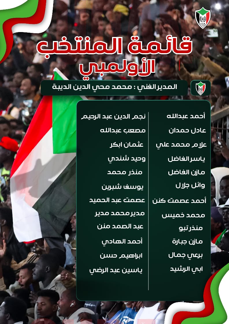 قائمة اللاعبين المستدعاة