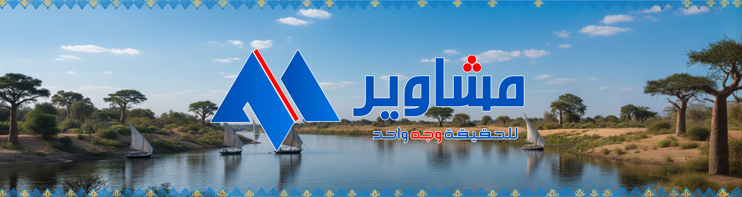 مشاوير